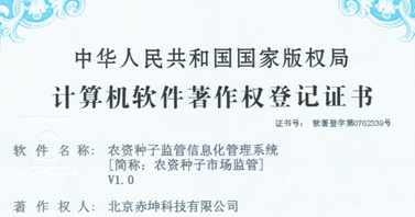 農資種子監管信息化管理系統